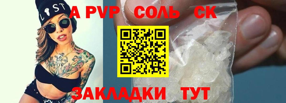 Кстово  APVP СК  Альфа ПВП  A-PVP кристаллы  A-PVP VHQ  Вход с VPN 