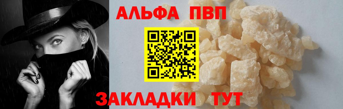 Alpha PVP Соль Кстово