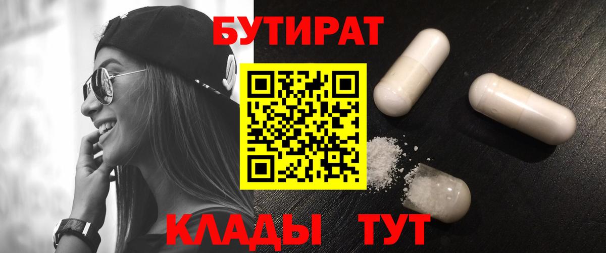 БУТИРАТ бутик Кстово