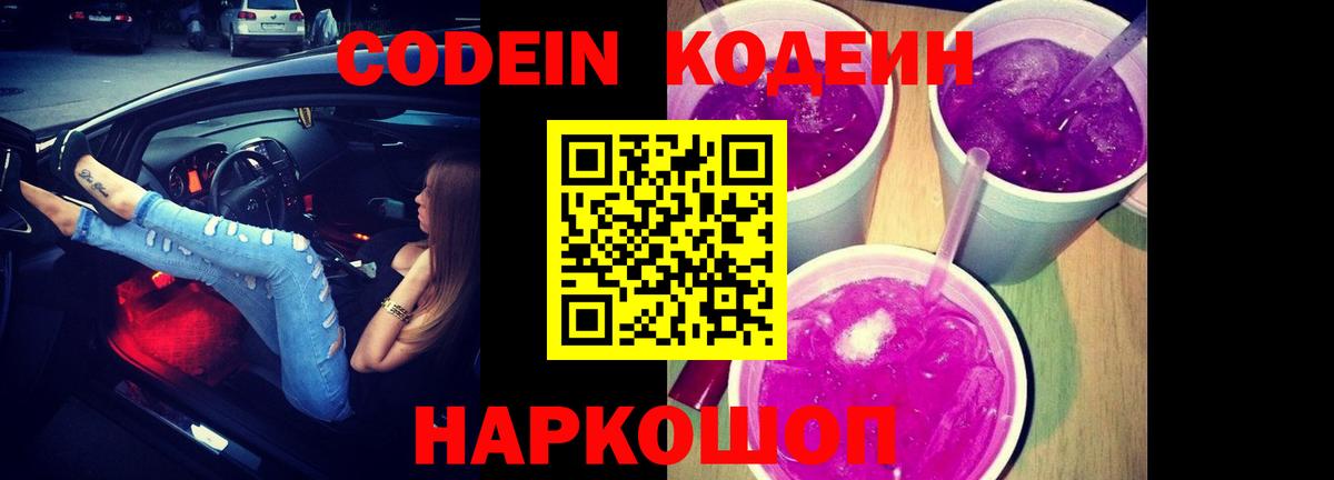 Codein напиток Lean (лин)  Codein напиток Lean (лин)  Вход с VPN  Кстово 